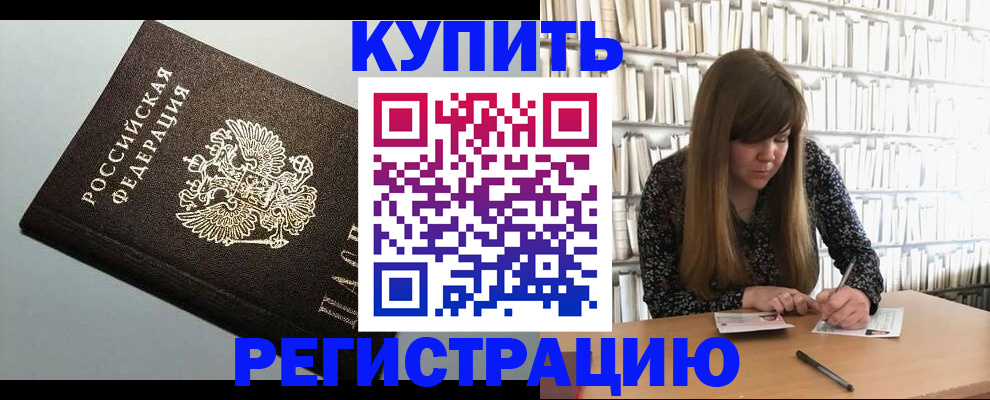 прописка регистрация в Дегтярске