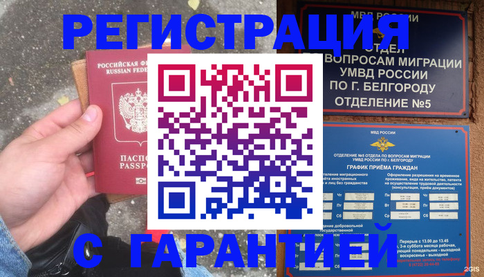 временная регистрация для всех в Дегтярске