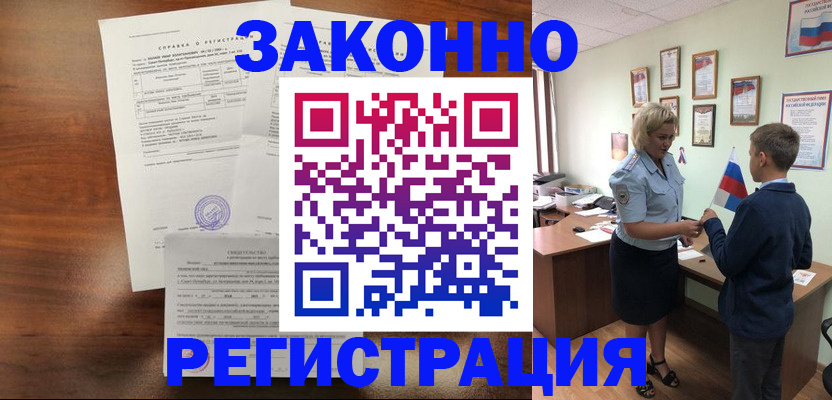 прописка иностранных граждан в Дегтярске